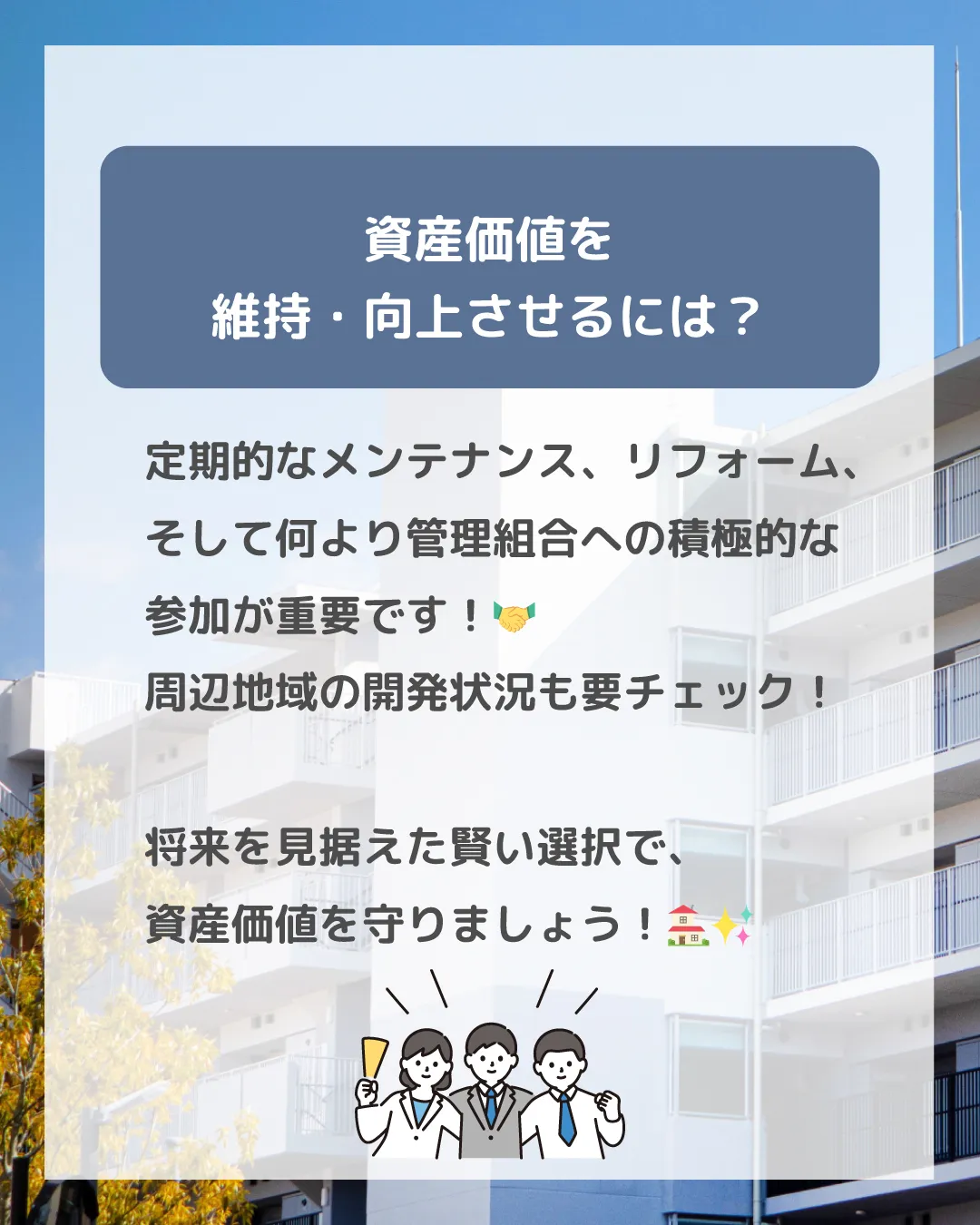 マンション購入を考えている皆さん、将来後悔しないために「資産...