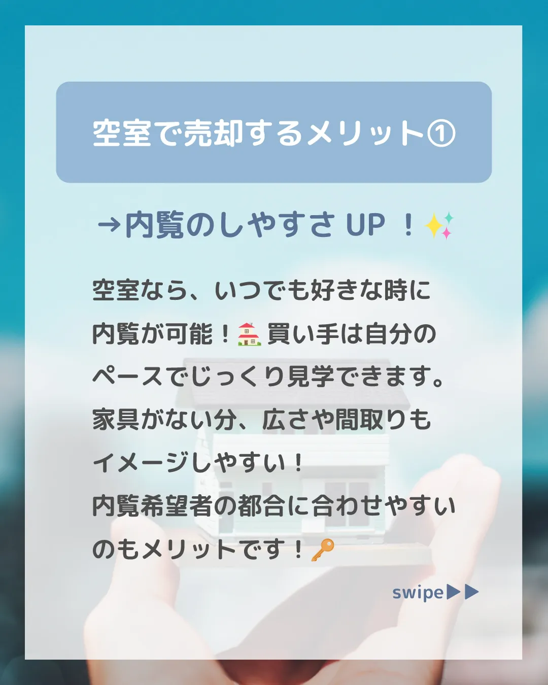 物件売却を考えている皆さん、「空室」と「入居中」どちらで売る...