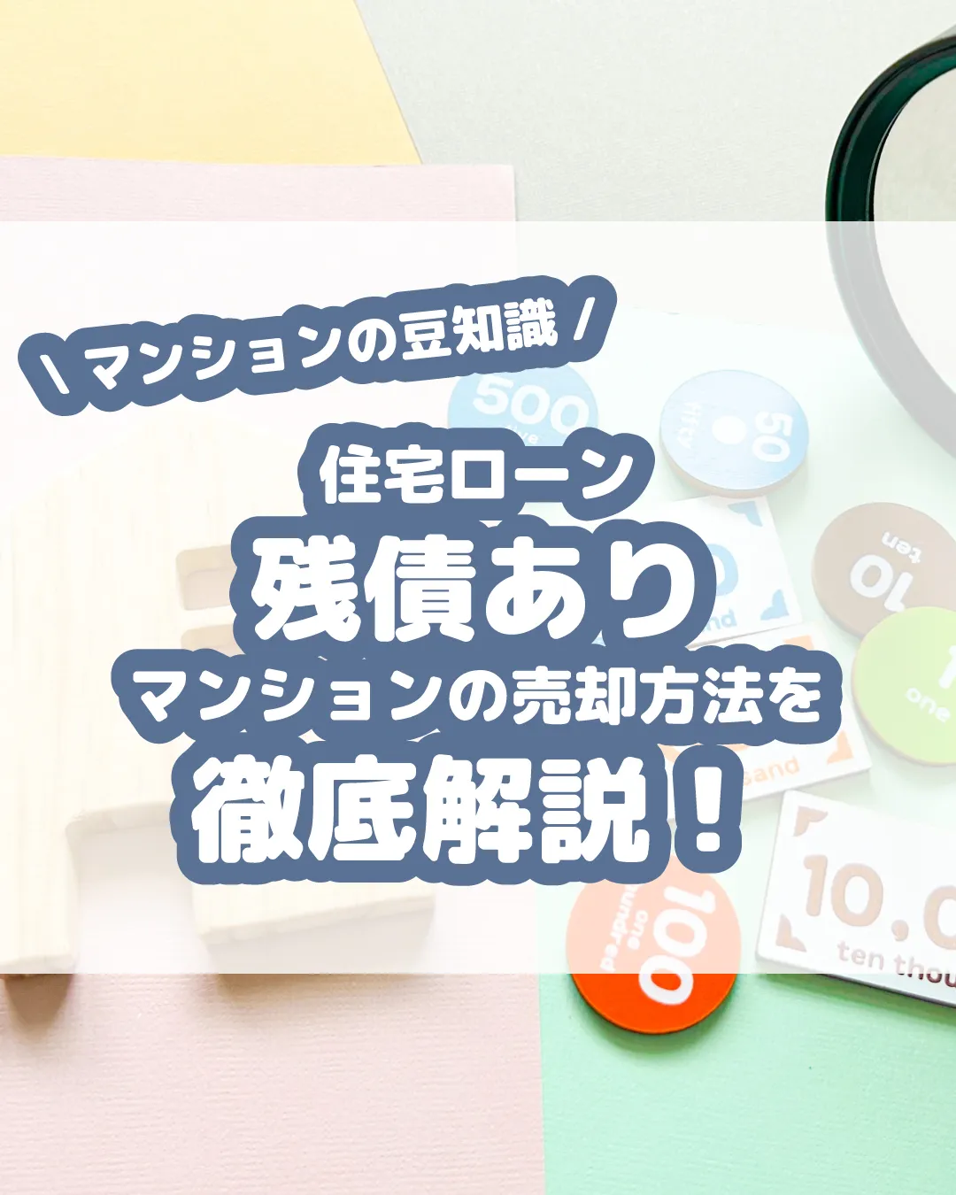「まだローンが残っているから売れない…」と諦めていませんか？