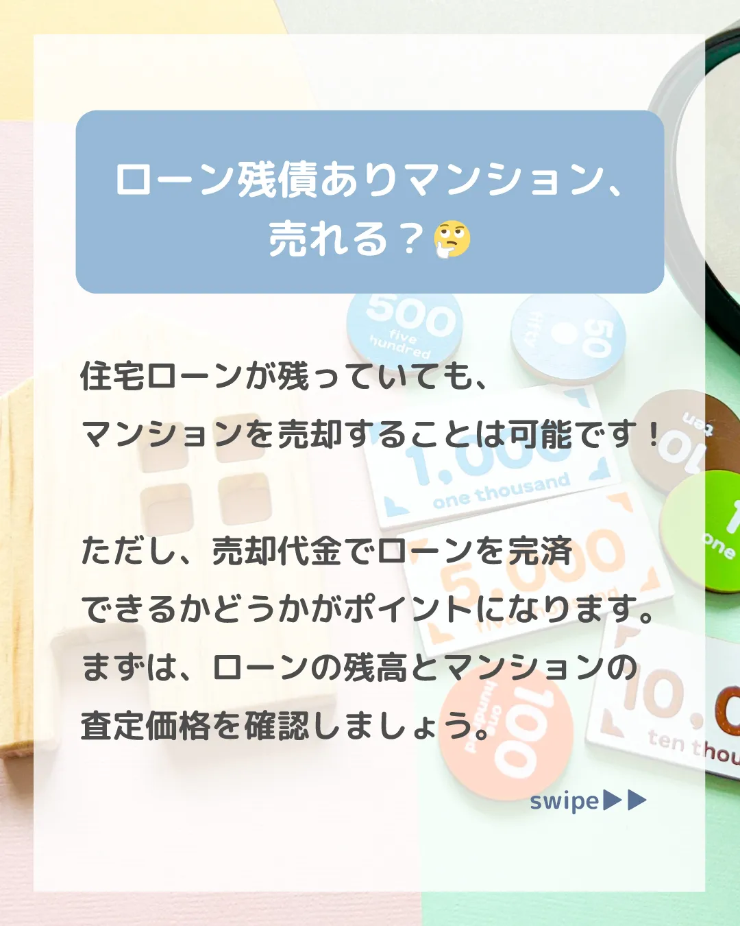 「まだローンが残っているから売れない…」と諦めていませんか？