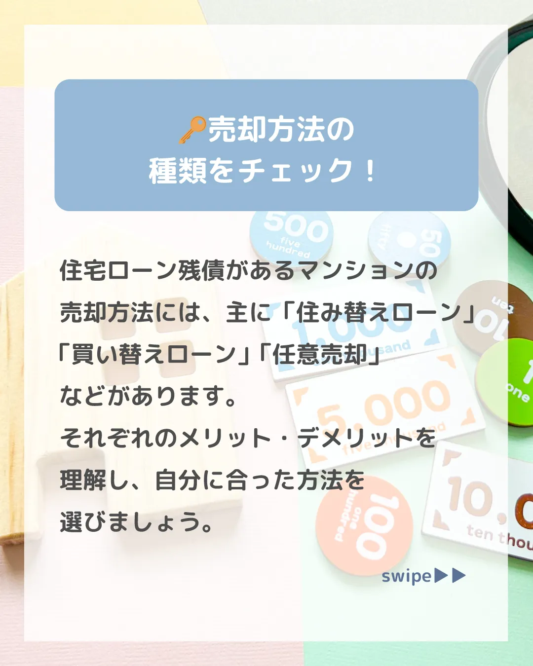 「まだローンが残っているから売れない…」と諦めていませんか？