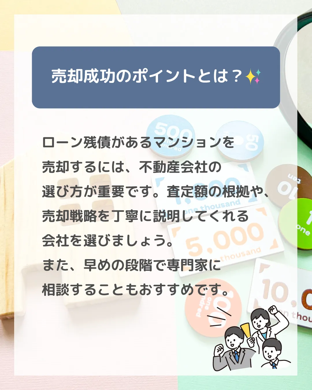 「まだローンが残っているから売れない…」と諦めていませんか？
