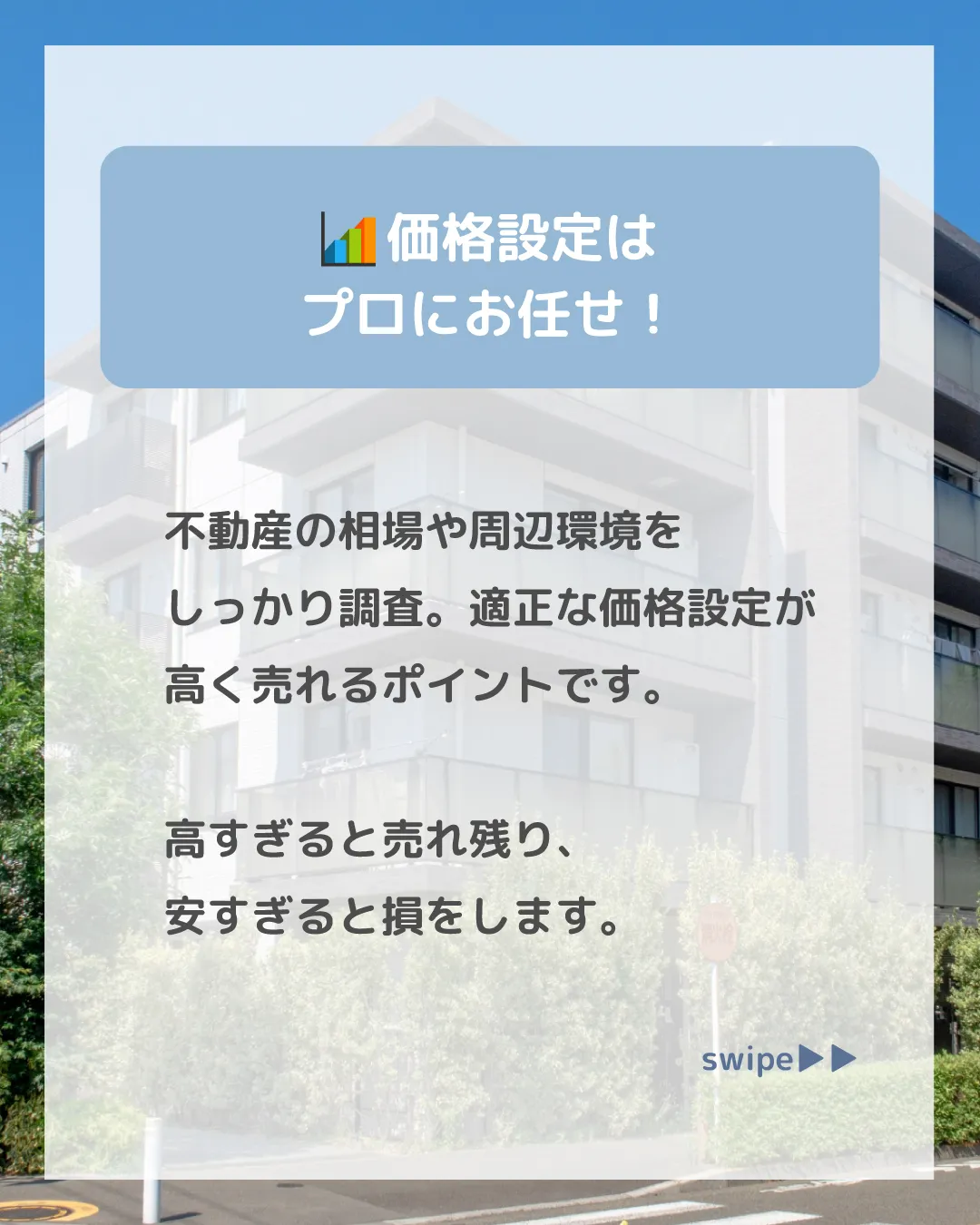 マンションをできるだけ高く売るためには、ちょっとした工夫とポ...