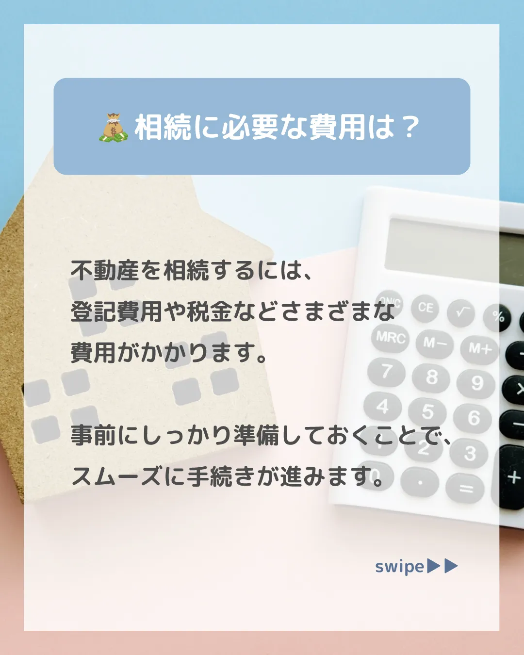 不動産を相続する際には、費用や出費に関する正しい知識が欠かせ...