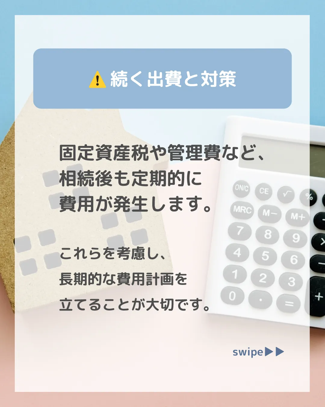 不動産を相続する際には、費用や出費に関する正しい知識が欠かせ...