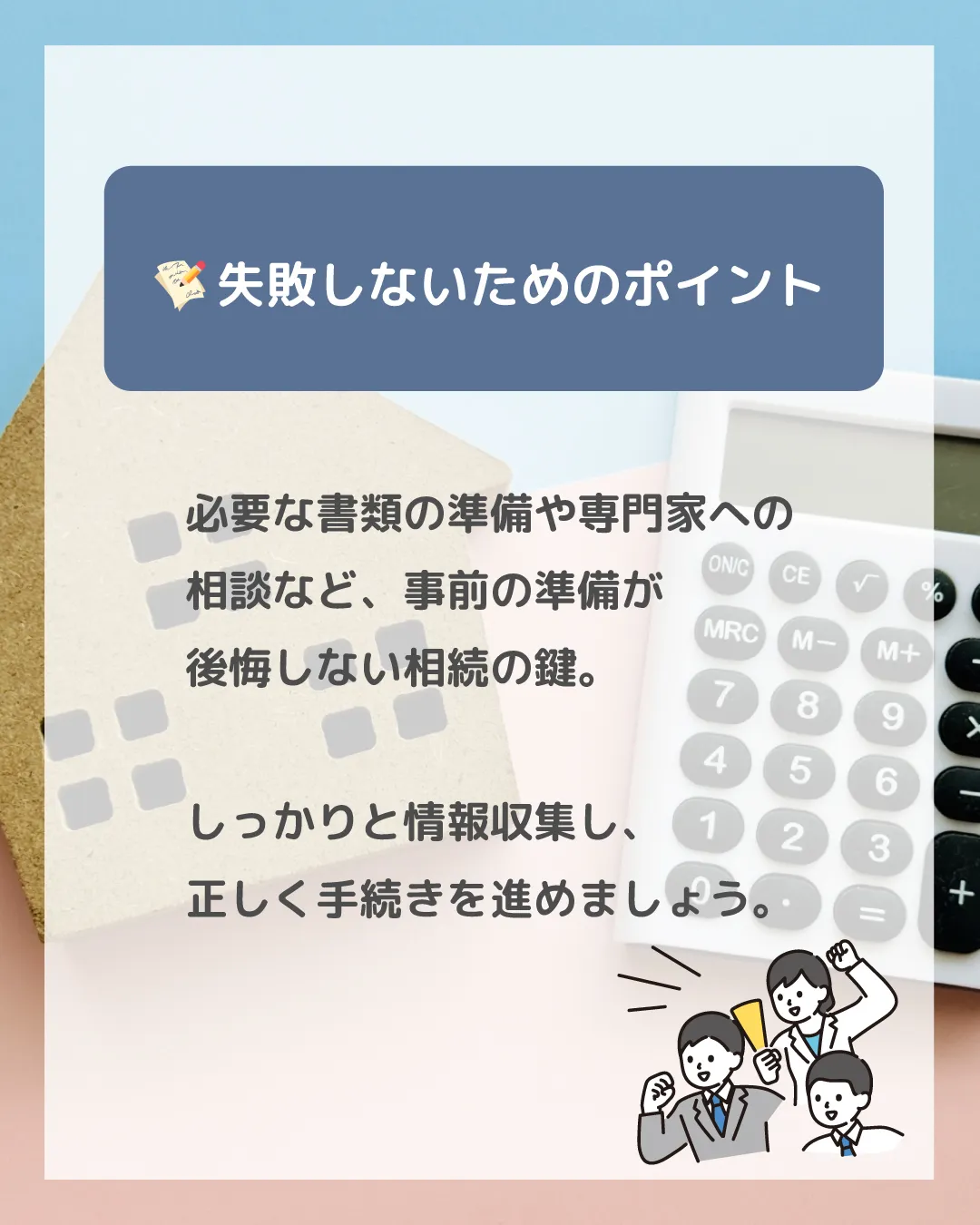 不動産を相続する際には、費用や出費に関する正しい知識が欠かせ...