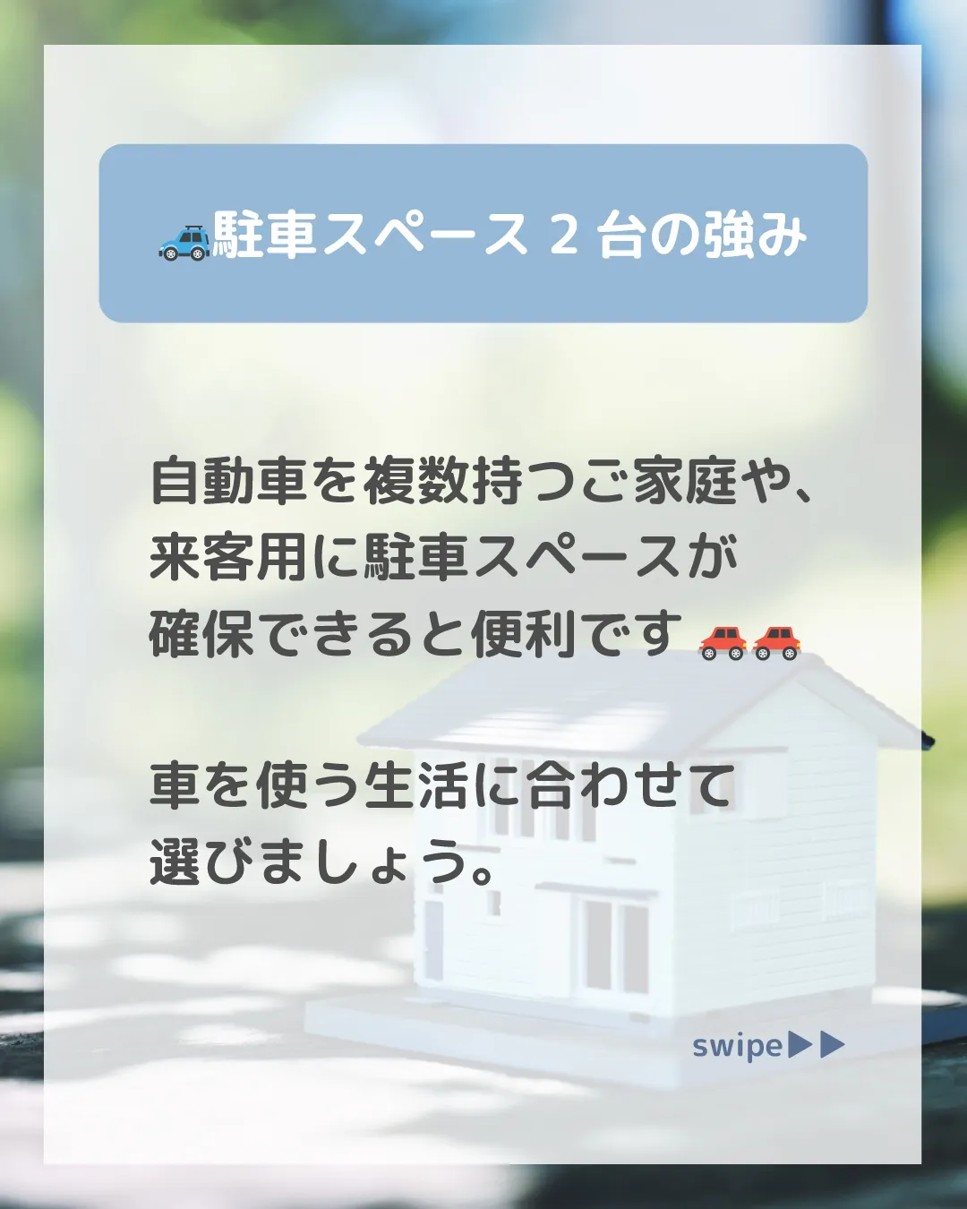 あなたのライフスタイルに合った住まいのポイントは何ですか?