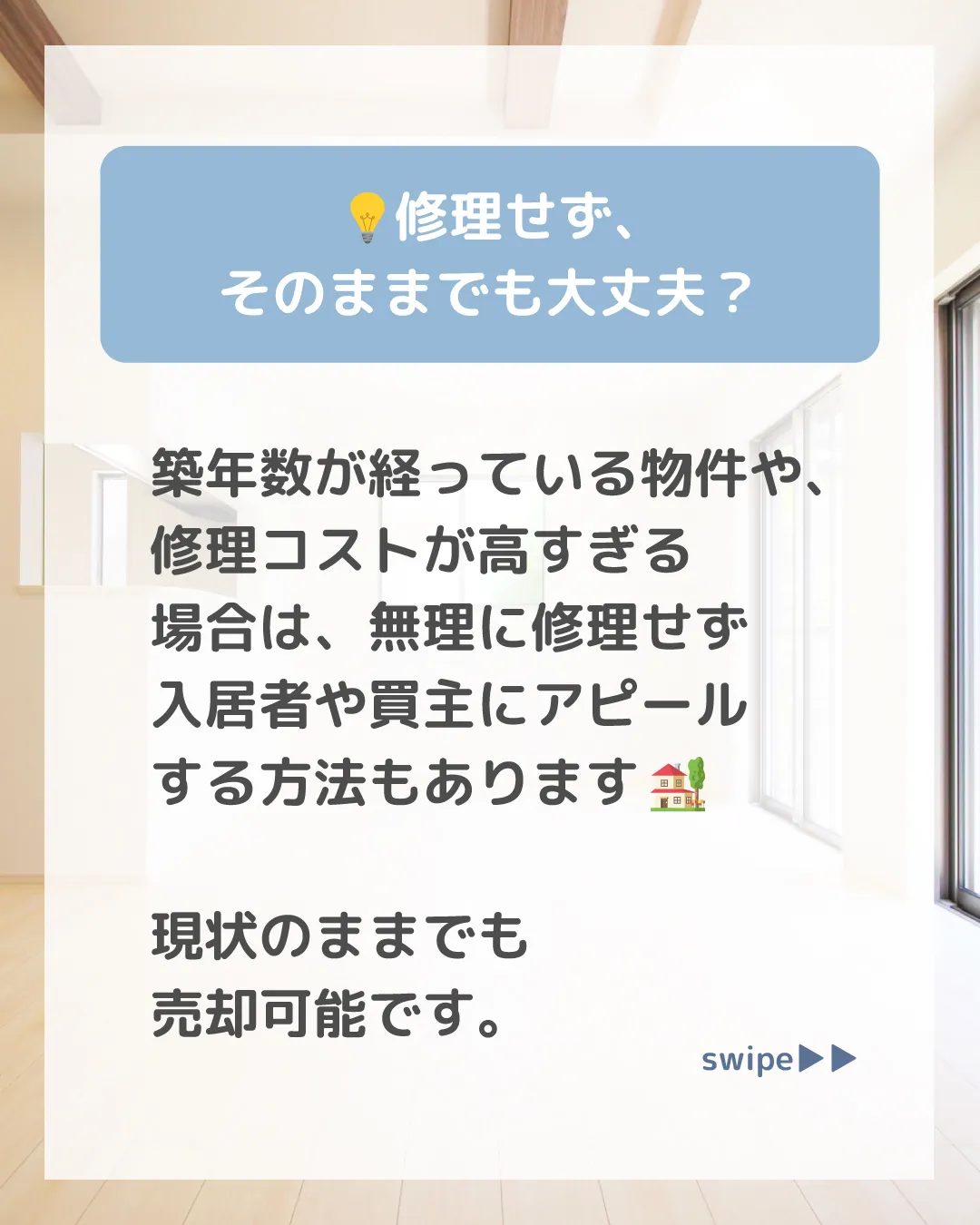 マンションを売却する際、床の傷は修理すべきか迷いますよね 🤔