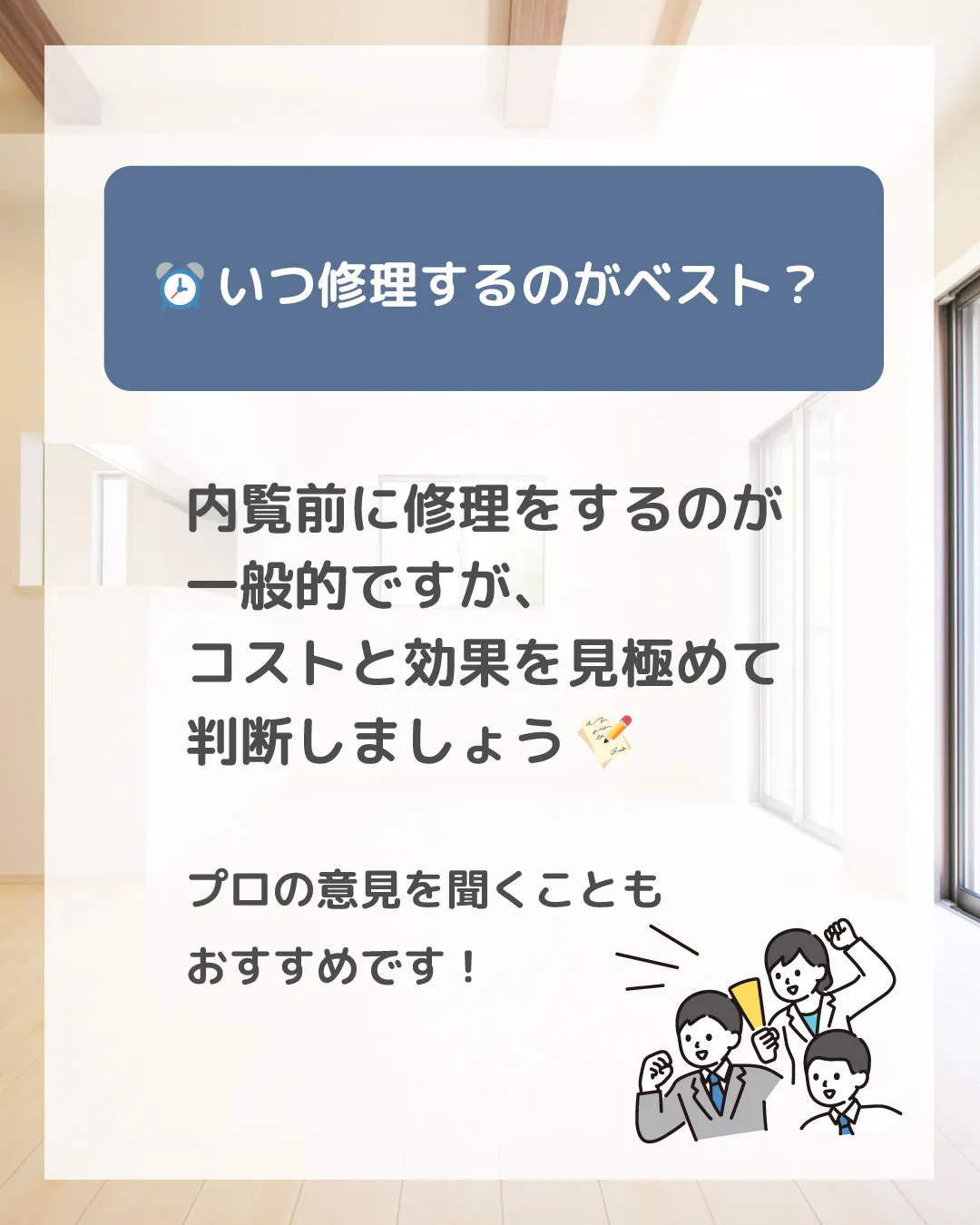 マンションを売却する際、床の傷は修理すべきか迷いますよね 🤔