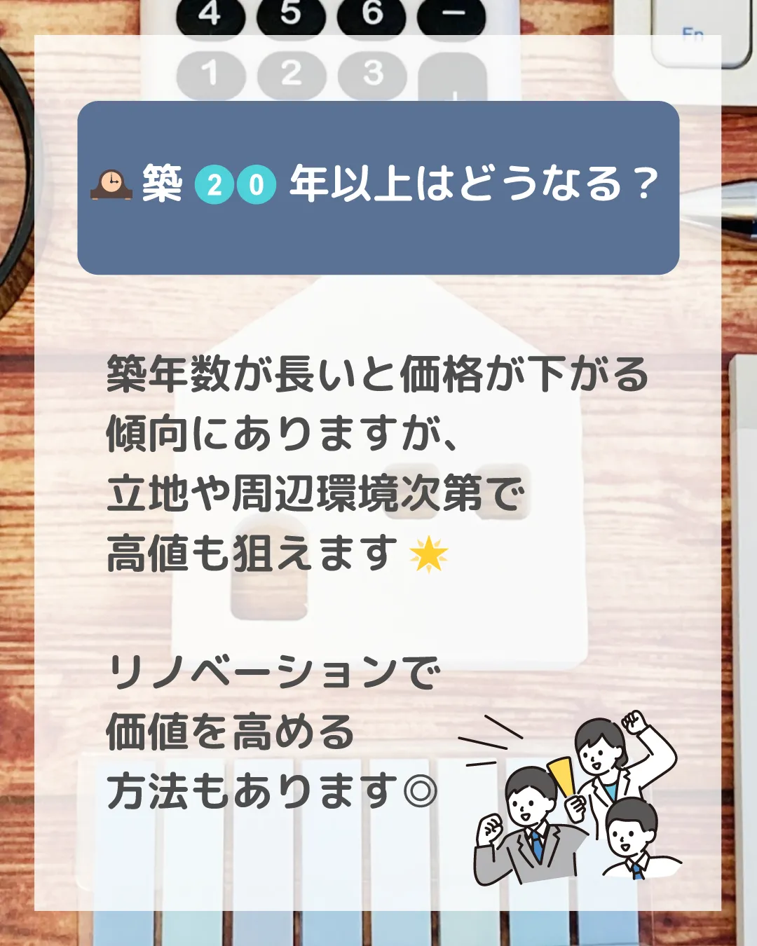 築年数別の売却価格は大きく異なります 🏢💸