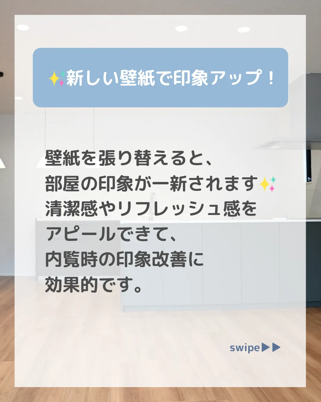 マンション売却の際、壁紙の張り替えは迷うポイントですが、必要...
