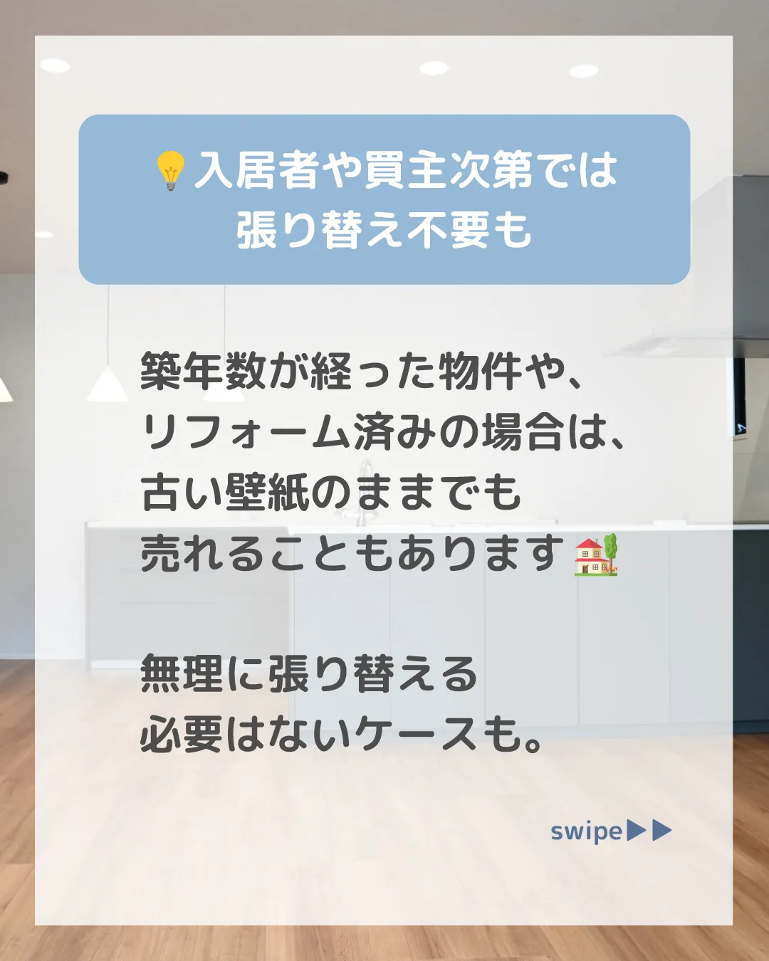 マンション売却の際、壁紙の張り替えは迷うポイントですが、必要...