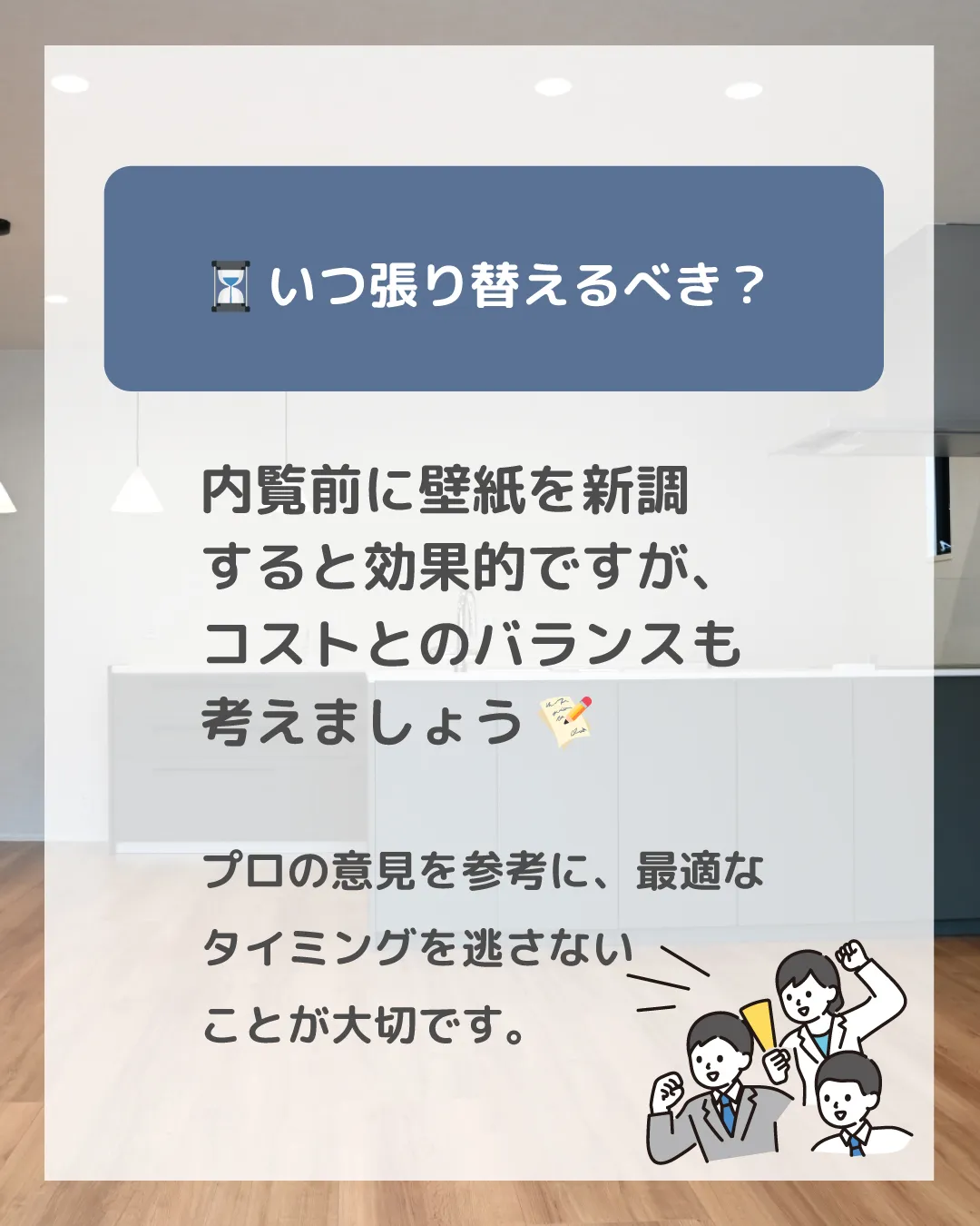 マンション売却の際、壁紙の張り替えは迷うポイントですが、必要...