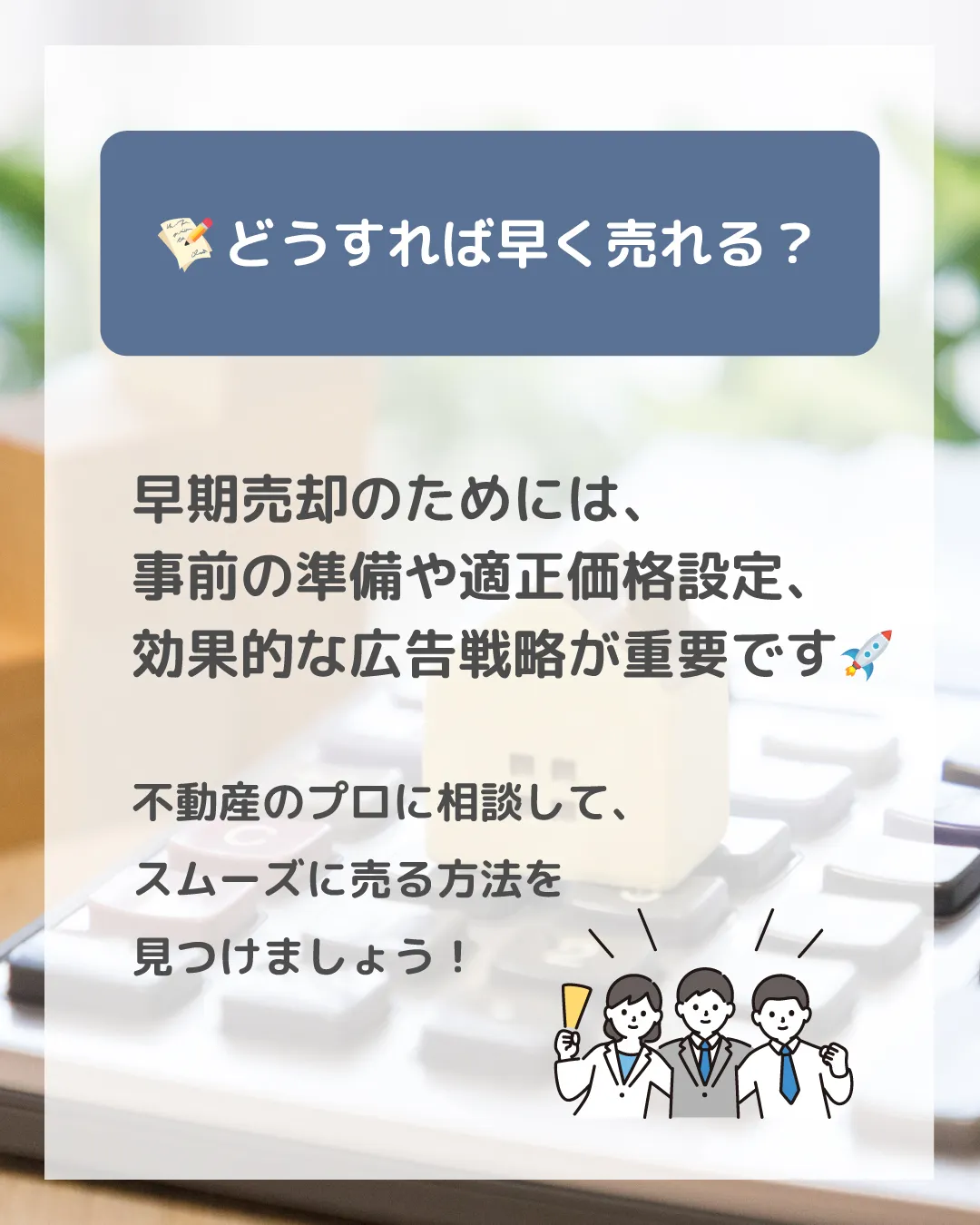 戸建ての売却には、平均して3〜6ヶ月程度の期間が必要です 🏡...