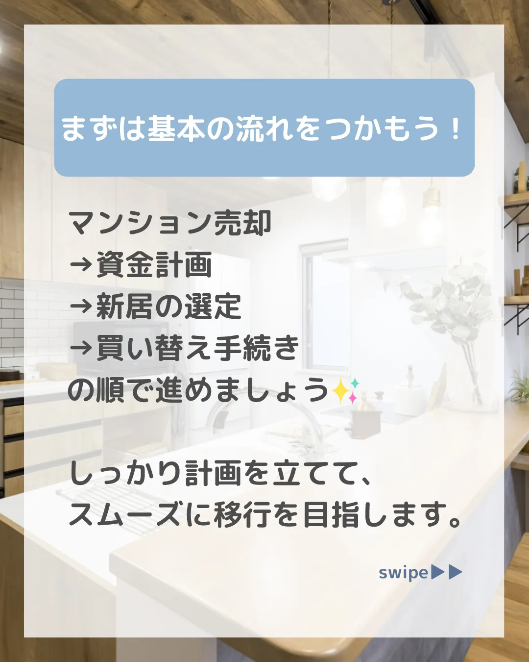 マンションから一戸建てへの住み替えは、大きなライフイベントで...