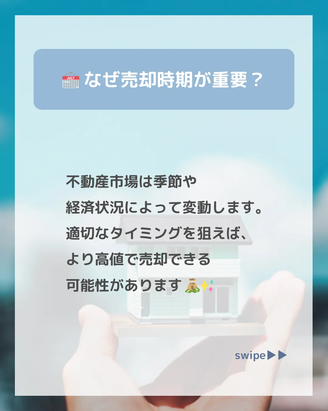 中古住宅の売却を検討している方へ 🏡✨